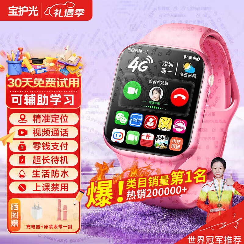 宝护光天才儿童电话手表小学生触屏拍照防摔防水插卡精准定位智能4G电信版全网通男孩女孩拍照适配小米机 粉【零钱支付+视频通话+超长待机】