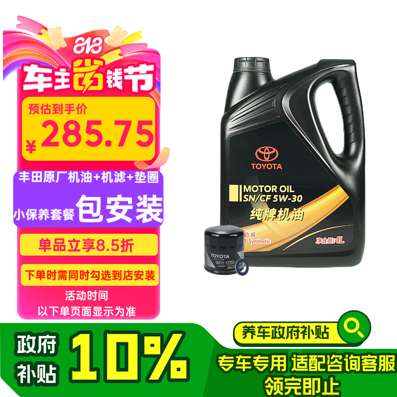 ���TOYOTA��һ��ԭ��SPȫ�ϳ�5W30 4L����+����+�����ͻ��˹�ʱ�� ��������