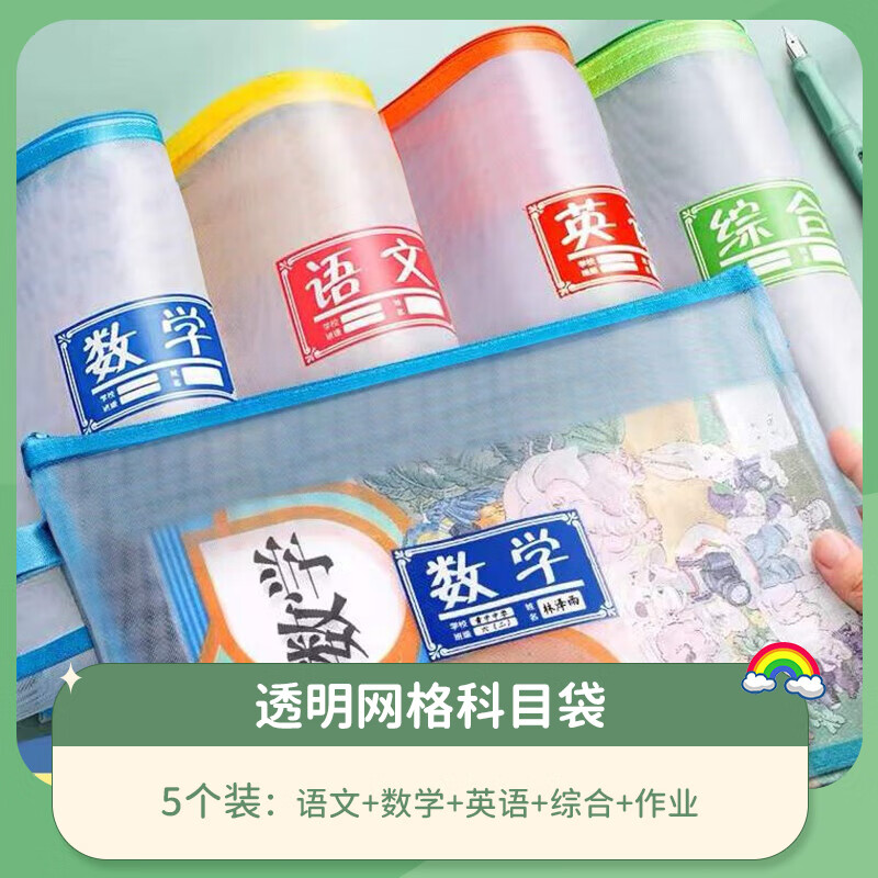 科朗鑫盛科目分类文件袋学科分类袋学生透明网格袋A4拉链袋文具收纳袋小学生文件袋 透明网格袋【5个装】