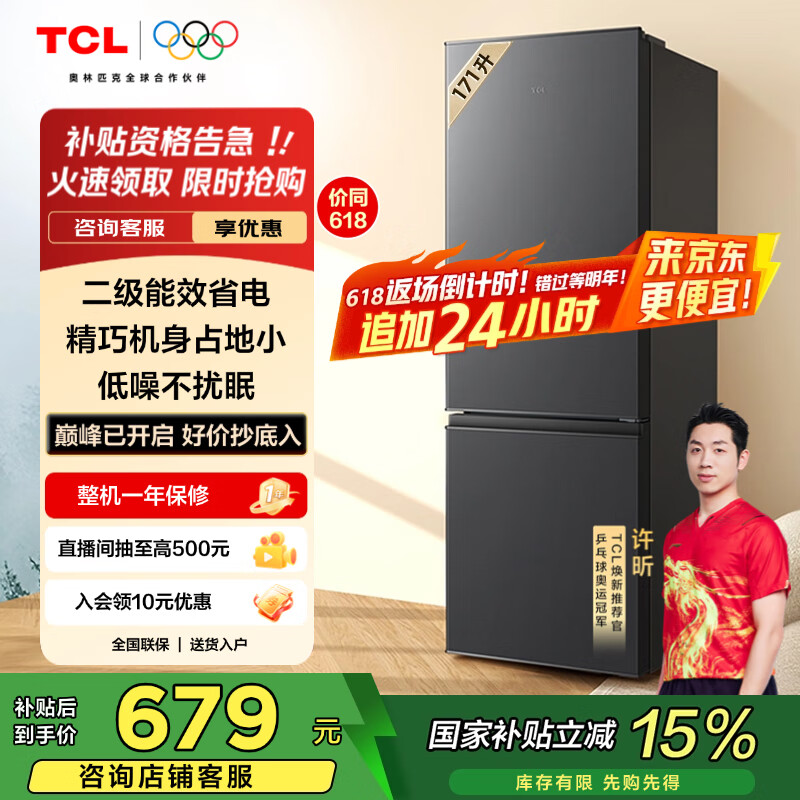 TCL 171升L1双开门二门双温区节能二级能效节能低音养鲜冰箱小型便捷租房迷你冰箱国家补贴R171L1-B