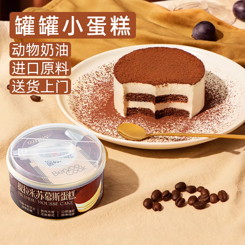 贝优谷罐子蛋糕罐罐慕斯甜品蛋糕下午茶提拉米苏蛋糕生日点心零食糕点 原味1+椰巧1+牛乳1+抹茶1 80g 4罐