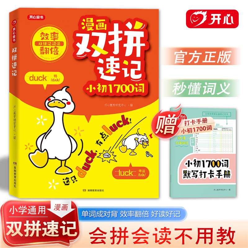 开心【官方】漫画200问小初语法提前抢先学官方正版小学初中图解零基础英语语法书专项训练大全新思维每日一练语法与词汇知识点汇总从入门到精通 双拼速记·小初1700个单词