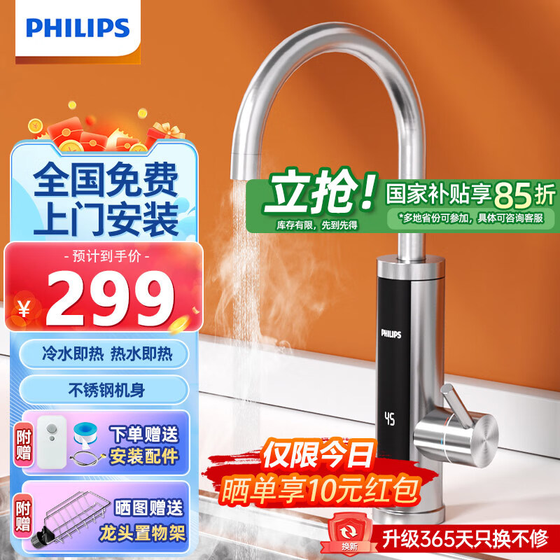 飞利浦Philips-AWH1022既热即热式电热水龙头速热加热厨宝不锈钢机身热得快厨房家用屏显热水器包安装 【全新升级】不锈钢+漏保 AWH1039