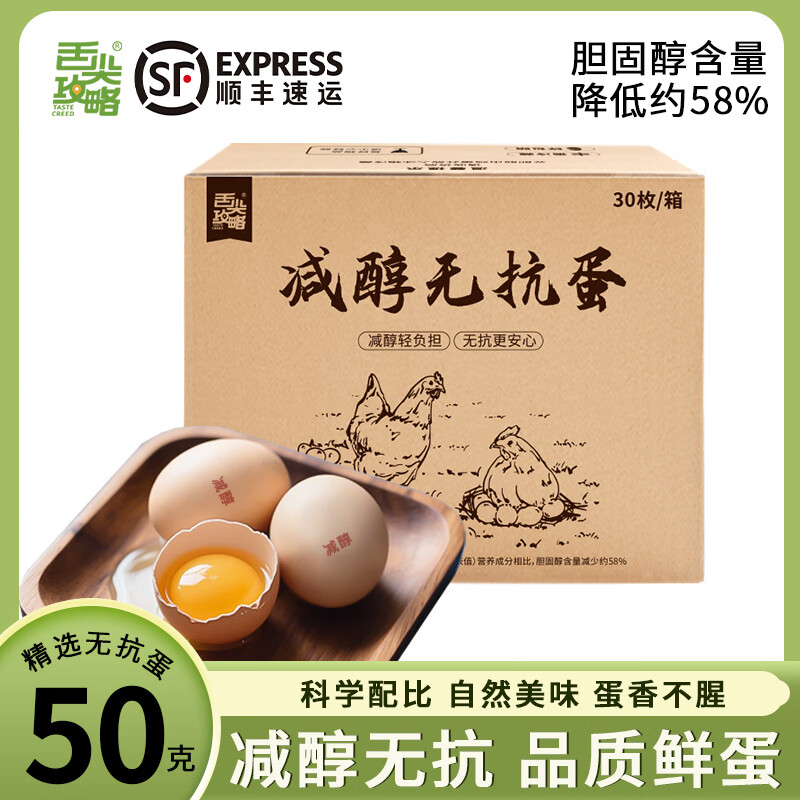 舌尖攻略减醇鸡蛋无抗鸡蛋农家散养鲜鸡蛋营养早餐食材单枚50G+顺丰包邮 20枚