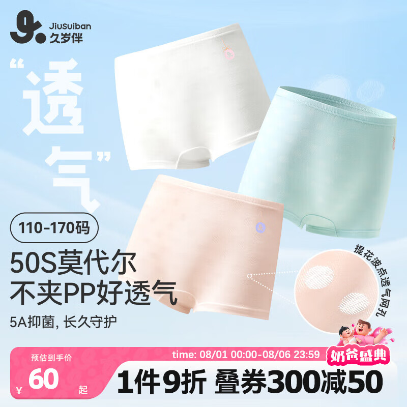久歲伴兒童內褲女童平角褲薄款中大童寶寶小女孩抑菌不夾PP透氣校園短褲 提花波點(diǎn)網(wǎng)孔/平角 3條 /405025 130 /身高120-132體重50-60斤