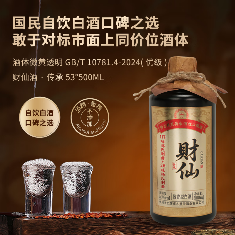 财仙传承10贵州酱酒白酒53度茅台镇原国营酒厂酿造纯粮食坤沙老酒整箱 53度 500mL 2瓶 (支持免费试饮2两)