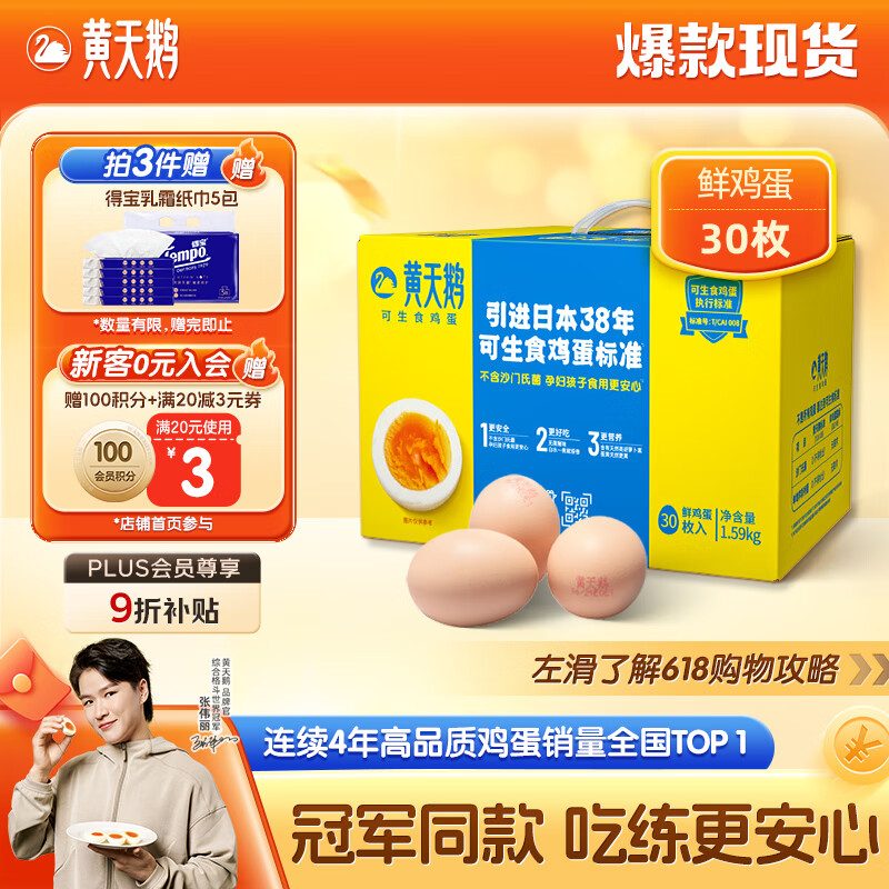 黄天鹅鸡蛋可生食鸡蛋30枚鸡蛋 单枚53g 鸡蛋早餐鲜鸡蛋 礼盒