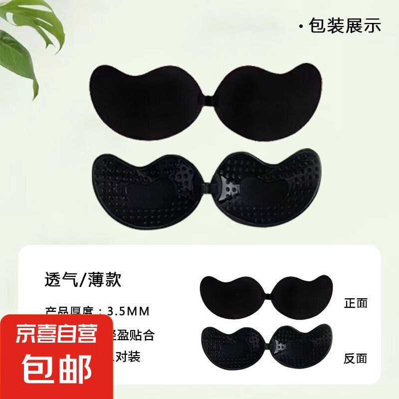 胸贴小胸聚拢显大芒果杯防滑上托薄款透气乳贴文胸婚纱隐形内衣女 黑色1对【出汗不掉/撕拉不疼】 A