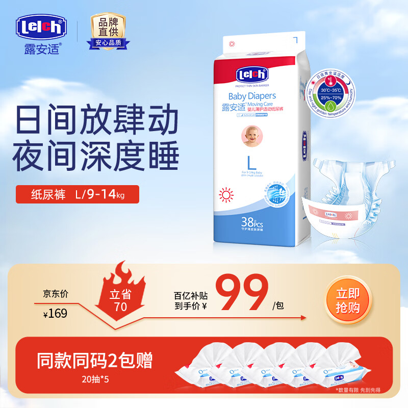 露安适(Lelch)【经典系列】婴儿拉拉裤纸尿裤干爽透气尿不湿 日用纸尿裤L38【9-14kg】 京东折扣/优惠券