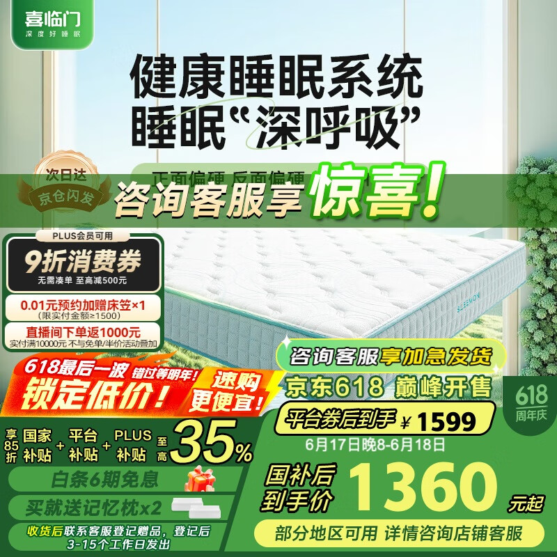 喜临门抑菌防螨床垫 舒脊黄麻独袋弹簧偏硬床垫 光年护脊3.0 1.5x2米