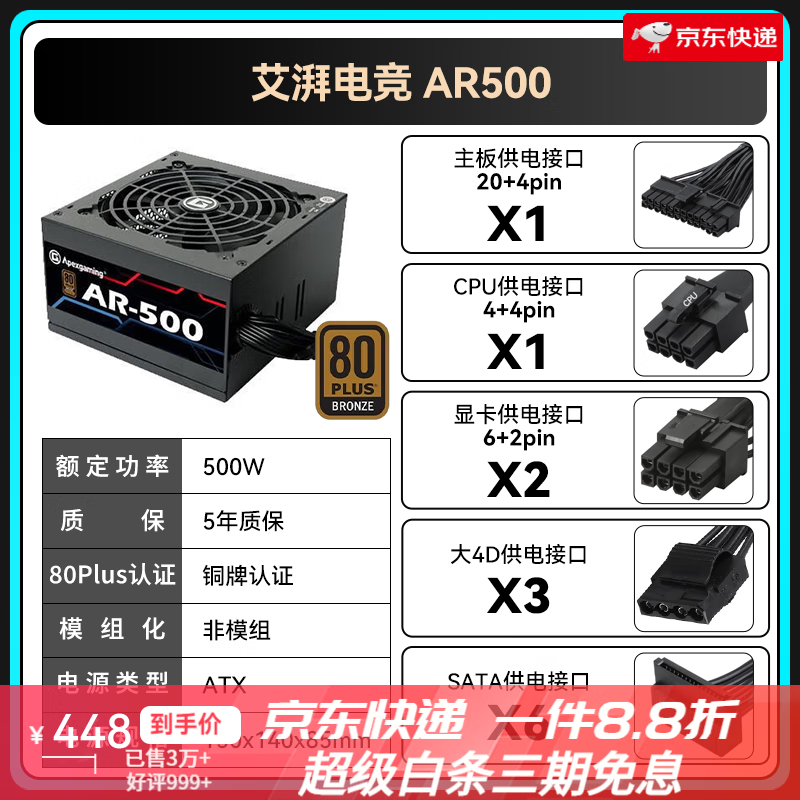 艾湃电竞（Apexgaming）MW全模组白色电源新款生日礼物 艾湃 AR500 I 黑色 I 铜牌 I 五年保【