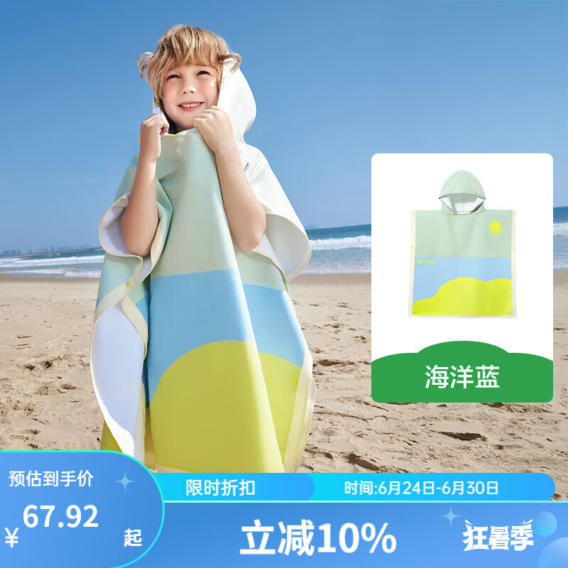 kocotreeKK树儿童浴巾游泳专用浴袍宝宝海边沙滩巾吸水速干男女童斗篷毛巾 海洋蓝