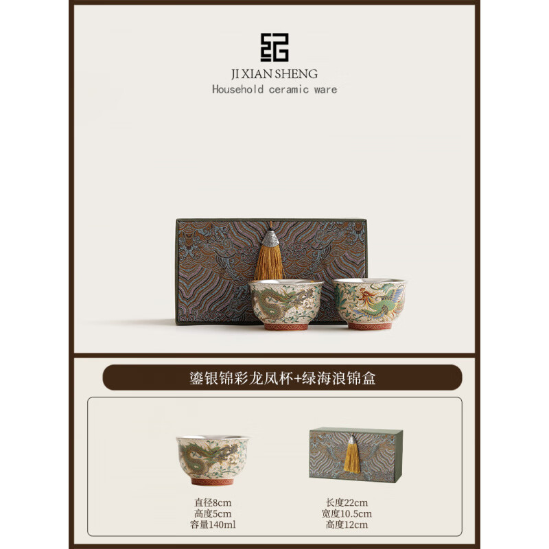紀(jì)先生印先生龍鳳主人杯夫妻茶杯情侶對杯長輩領(lǐng)導(dǎo)父母生日壽宴結(jié)婚七夕 1.錦彩鎏銀龍鳳對杯(禮盒裝) 200mL以下