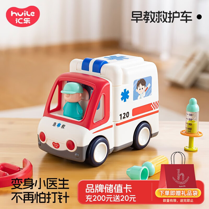 汇乐玩具早教救护车工程车过家家婴幼儿童玩具车男女孩宝宝生日周岁礼物