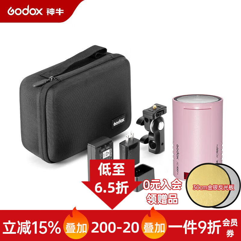 神牛（Godox） 神牛AD100pro外拍闪光灯高速TTL单反闪光灯锂电池口袋便携摄影灯 彩色版【糖果粉】