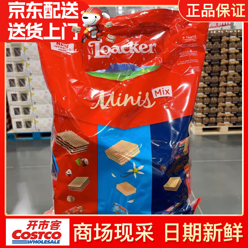 萊家混合味迷你威化餅干800g開市客代購意大利進口辦公室下午茶小零食 混合裝800g