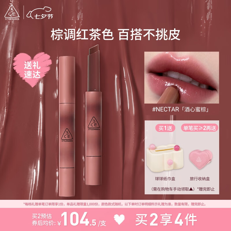 3CE融光唇凍酒心蜜棕NECTAR口紅唇膏唇釉唇彩唇蜜鏡面七夕情人節禮物
