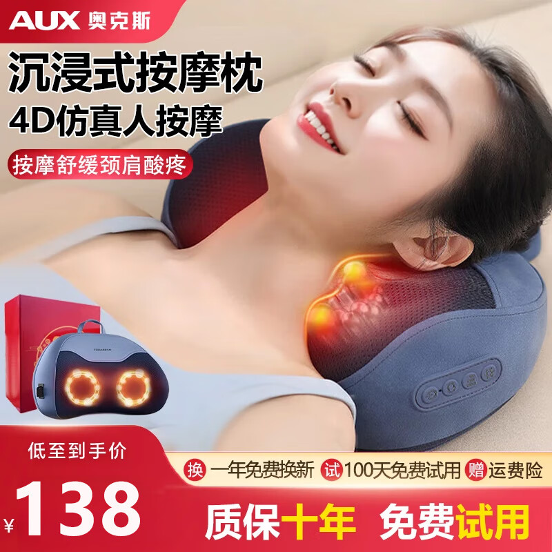 奥克斯(AUX)颈椎按摩器肩颈按摩仪多功能热敷腰椎揉捏靠枕家用按摩神器送女友七夕生日礼物长辈父母亲节礼物 【蓝充电款】3D立体枕形+20头正反揉捏+3档力度 京东折扣/优惠券