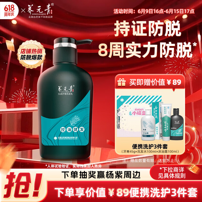 养元青洗发水云南白药男士清爽控油防脱健发洗头膏洗发露500ml