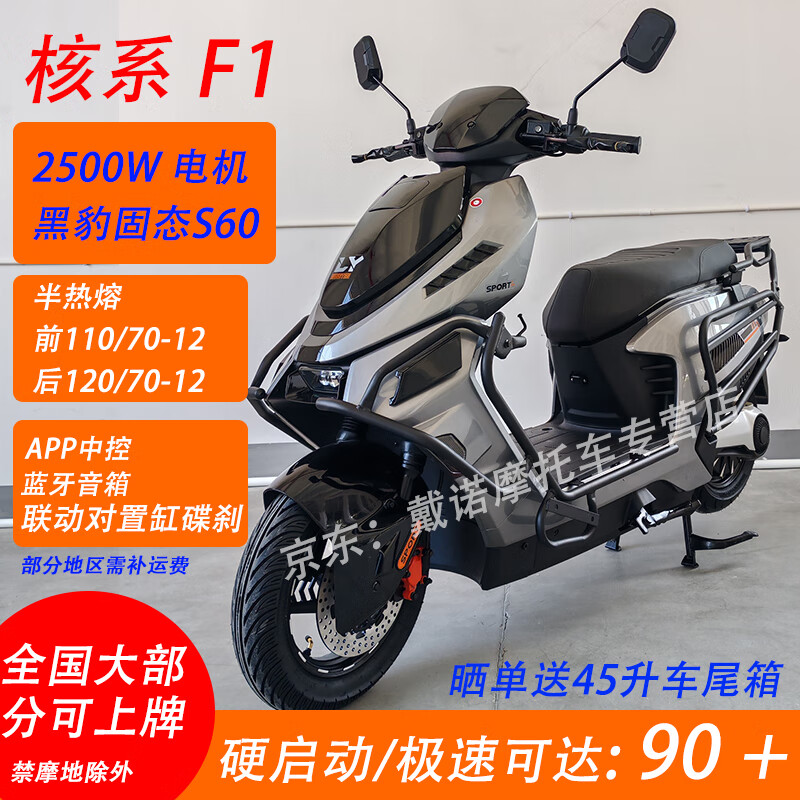 WTVUA极核F1同款高速电摩黑骑士智能电动车AE4摩托车踏板电瓶车续航王外卖车72V大功率电单车厂家直销 银【APP中控-大护杠-前后联动】 裸车（不含电池）