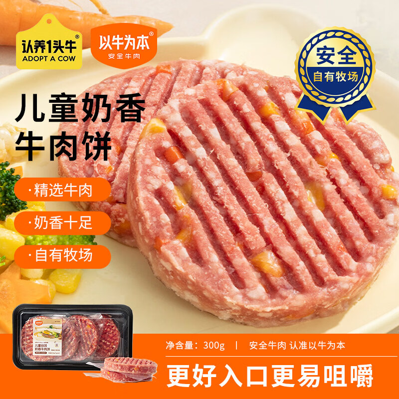 自营以牛为本 儿童奶香牛肉饼 300g*1盒 59元 折19.6/盒 - 特价的