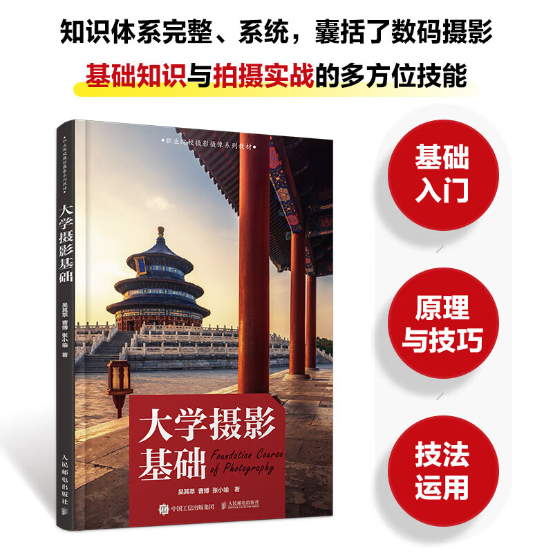 摄影教程入门拍摄技巧，技巧大全