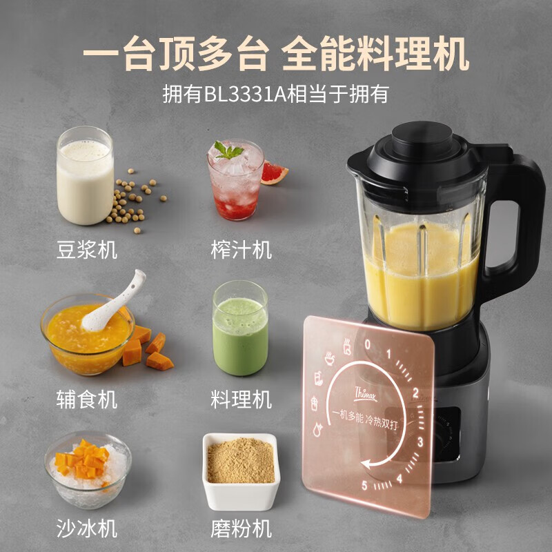 膳美师（Thimax）破壁机家用加热多功能辅食机破壁沙冰机榨汁机全自动料理机豆浆机 标准套餐BL3331A