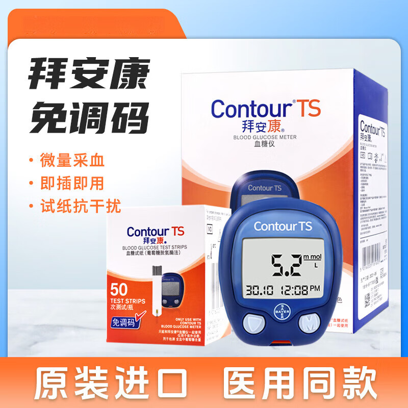 拜安康拜耳血糖試紙免調(diào)碼50/100片血糖儀試紙條家用血糖韓版進口低痛針 100片試紙+100支低痛采血針+100酒精棉片