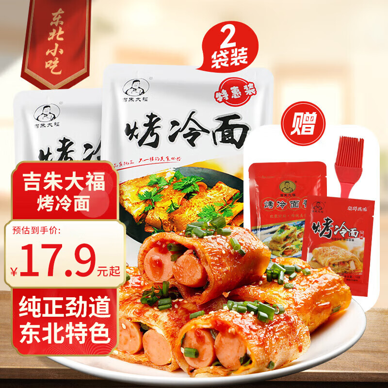 吉朱大福烤冷面615g*2袋装20片家庭装早餐速食品含酱料东北特产朝鲜小吃