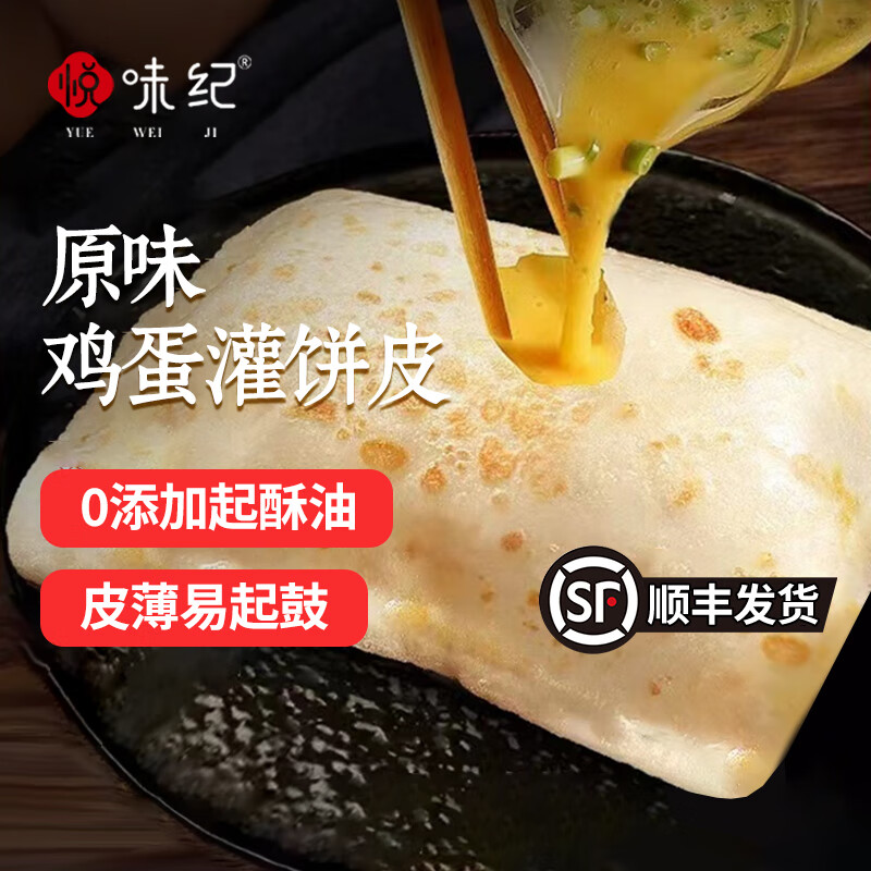 悦味纪 鸡蛋灌饼皮 原味/黄油/荞麦三种口味 手抓饼卷饼半成品早餐速食  【20张】原味灌饼*1袋