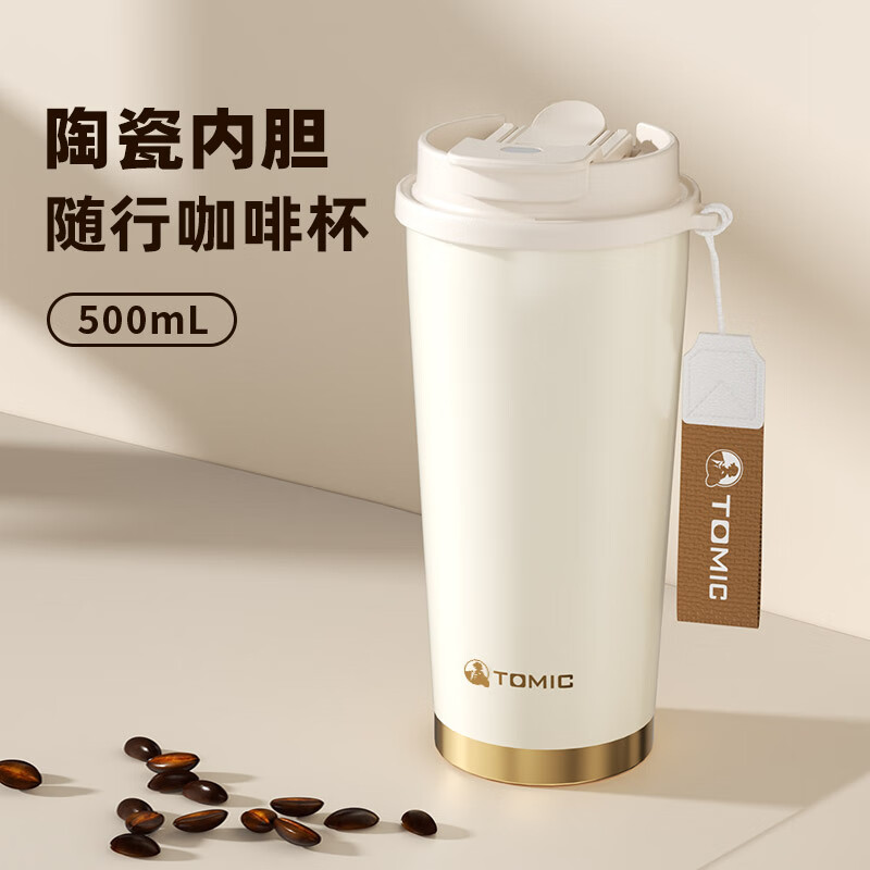 特美刻(TOMIC)咖啡杯陶瓷內(nèi)膽咖啡杯一蓋雙飲拿鐵美式吸管杯辦公室保溫杯 珍珠白500mL[陶瓷內(nèi)膽|一蓋雙飲|