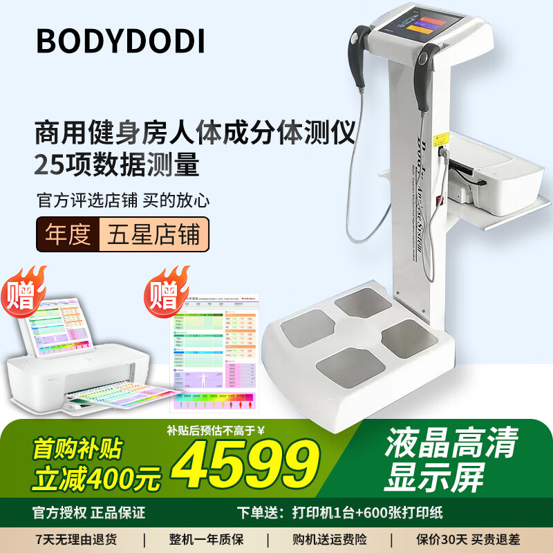 BODYDODI商用体测仪健身房超声波身高体重人体成分脂肪分析仪智能体脂称 体测仪-270