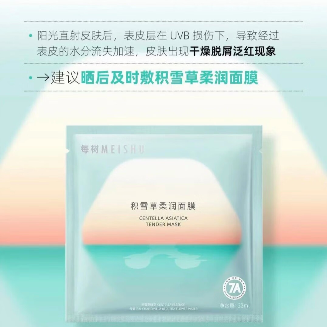 每树美品积雪草系列面膜 晒后修复补水保湿维稳抗氧化嫩肤 每树积雪草水润面膜 10片
