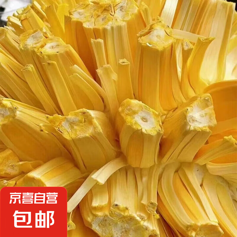 整个干苞菠萝蜜脆甜香甜浓香气扑鼻切口验生熟 带皮原切真空装1.5-2斤