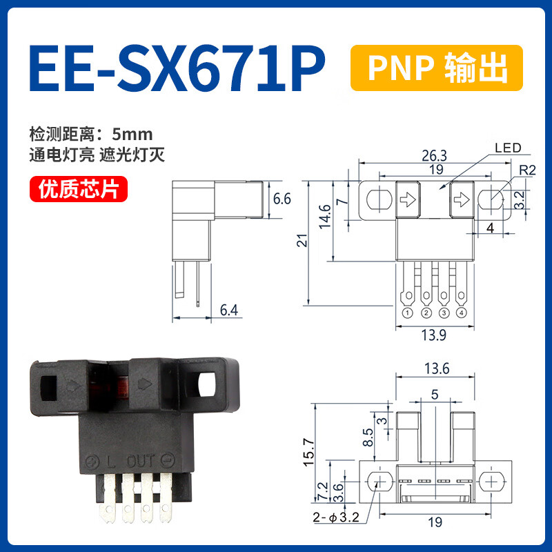 汇鑫茂 U槽型光电开关L型感应开关EE-SX670限位传感器 EE-SX671P PNP输出 进口芯片【5个】