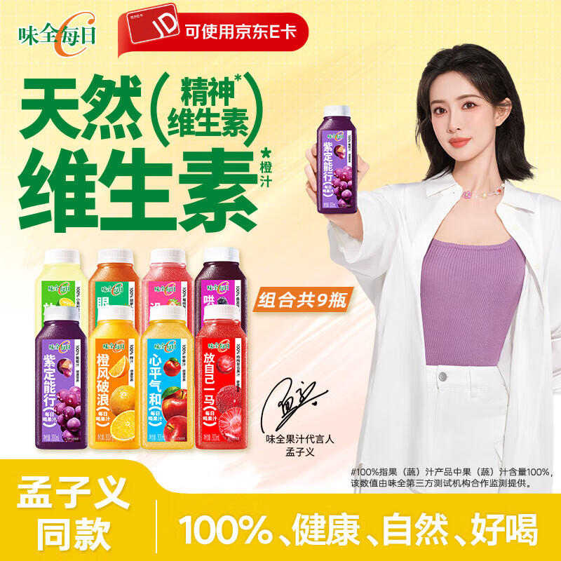 味全 每日C果汁 300ml*9瓶