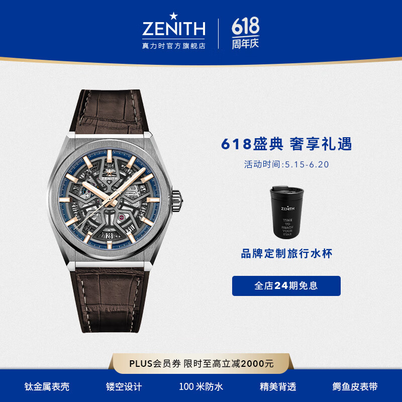 ����ʱ��ZENITH����ϡȱ��������ʿ��DEFYϵ��CLASSIC��������οջ�е��41mm���� ������ר���������οս����ش�45600Ԫ������ȯ��