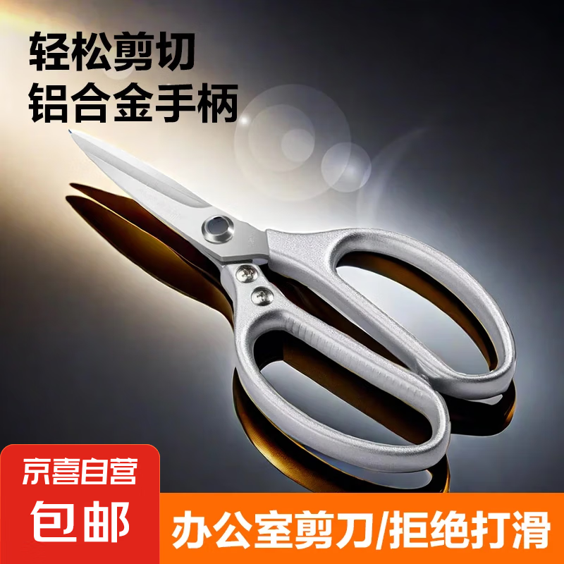 剪刀強力合金剪刀廚房雞骨剪家用剪刀多功能辦公剪刀 居家裁剪廚房剔骨燒烤用辦公剪 SK5注塑手柄