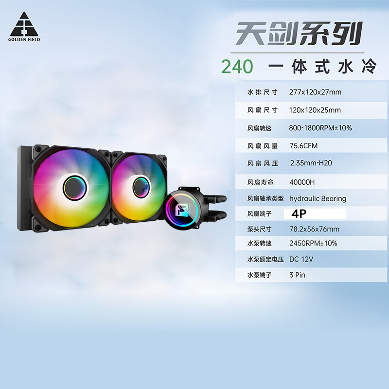 金河田天劍360水冷散熱器240白色臺式電腦一體式ARGB神光同步風(fēng)扇 天劍240黑五彩定色版