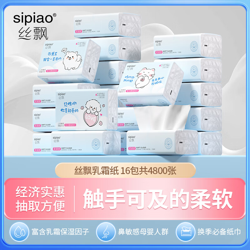 丝飘乳霜纸3层100抽*16包 24.9元 - 86线报