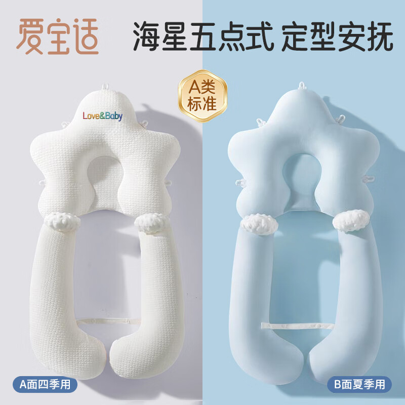 爱宝适婴儿枕头定型枕新生儿安抚枕宝宝防惊跳睡觉抱枕U型可拆 本白S308