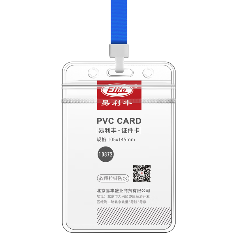 易利豐（elifo）工作牌卡套工牌證件卡套學生透明PVC皮套胸牌有卡扣 豎版軟質(zhì)(105*145mm）10卡+10深藍繩