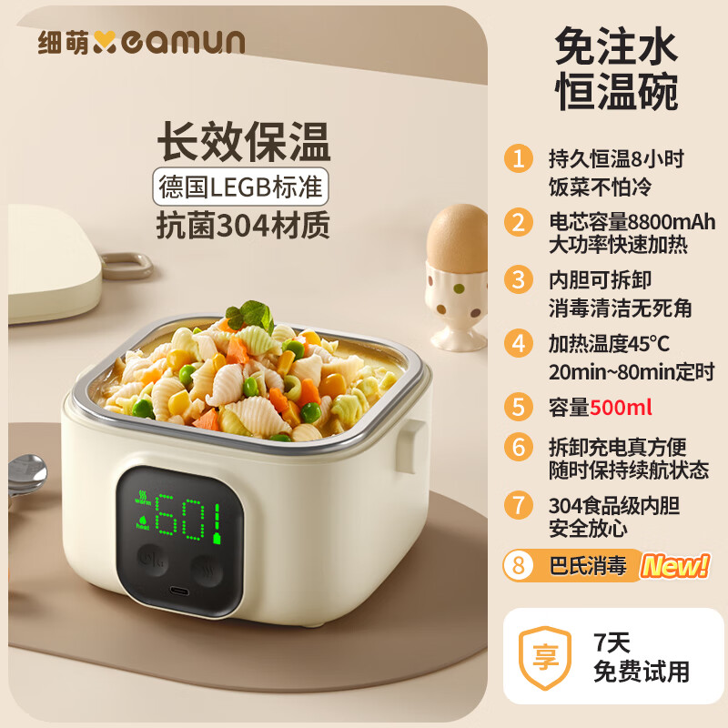 XEAMUN充电式宝宝恒温碗婴儿辅食保温碗儿童餐具 【500ML】8小时保温/巴氏消毒