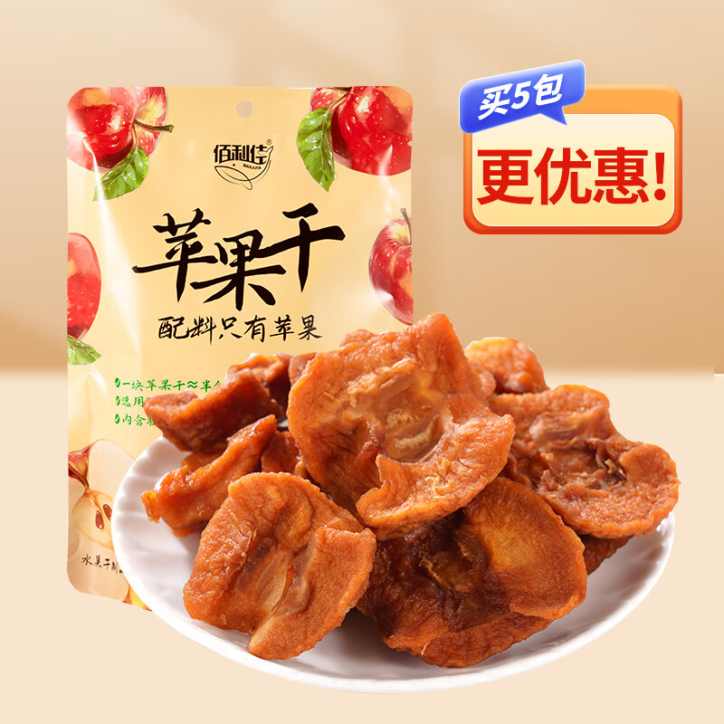 佰利佳苹果干烟台红富士原味富含膳食纤维独立小包装水果干零食 苹果干100g*5袋