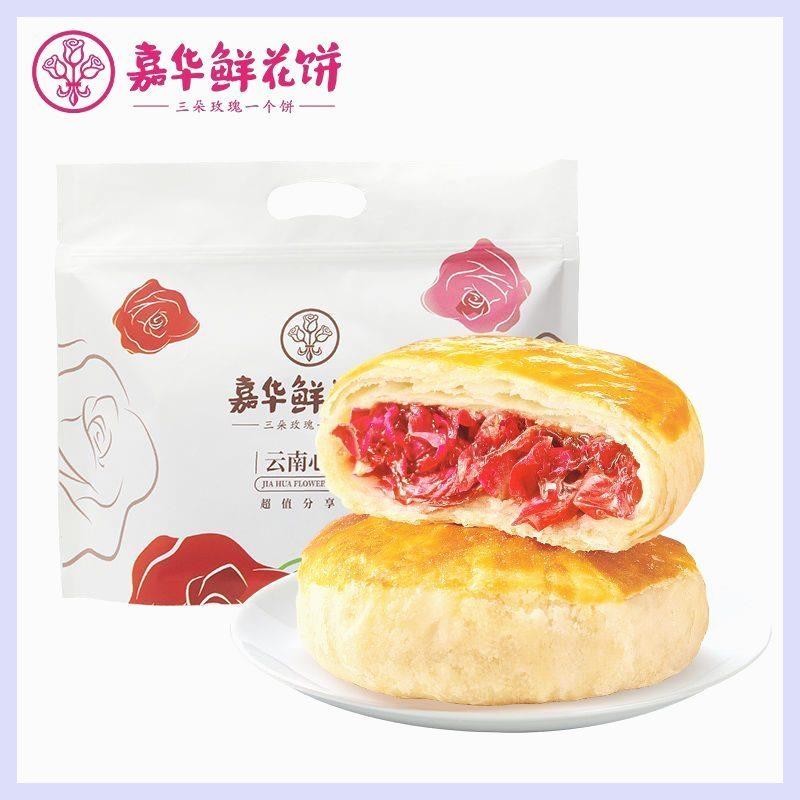 嘉華鮮花餅經(jīng)典玫瑰餅云南特產(chǎn)花餅零食傳統(tǒng)糕點心伴手禮送禮品 經(jīng)典玫瑰餅50g*10枚送便攜袋