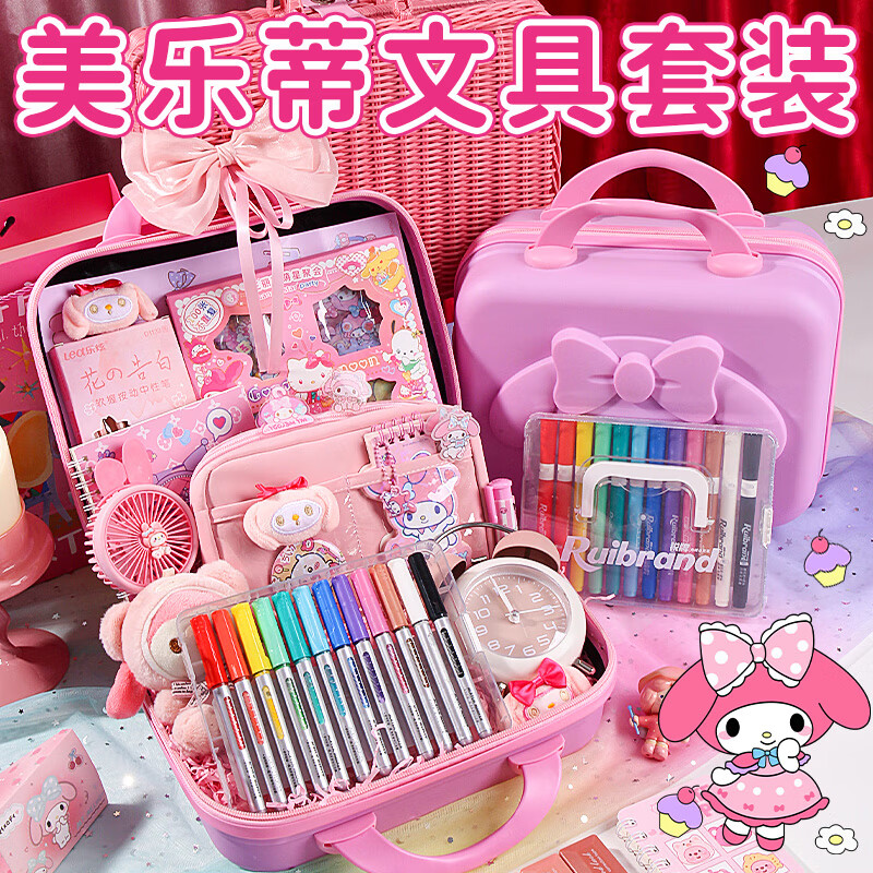 山禾2026新款美乐蒂文具套装礼盒十岁女孩文具套装生日礼盒一年级小学生学习用品文具大礼包 美乐蒂文具套装星光版【手提袋】