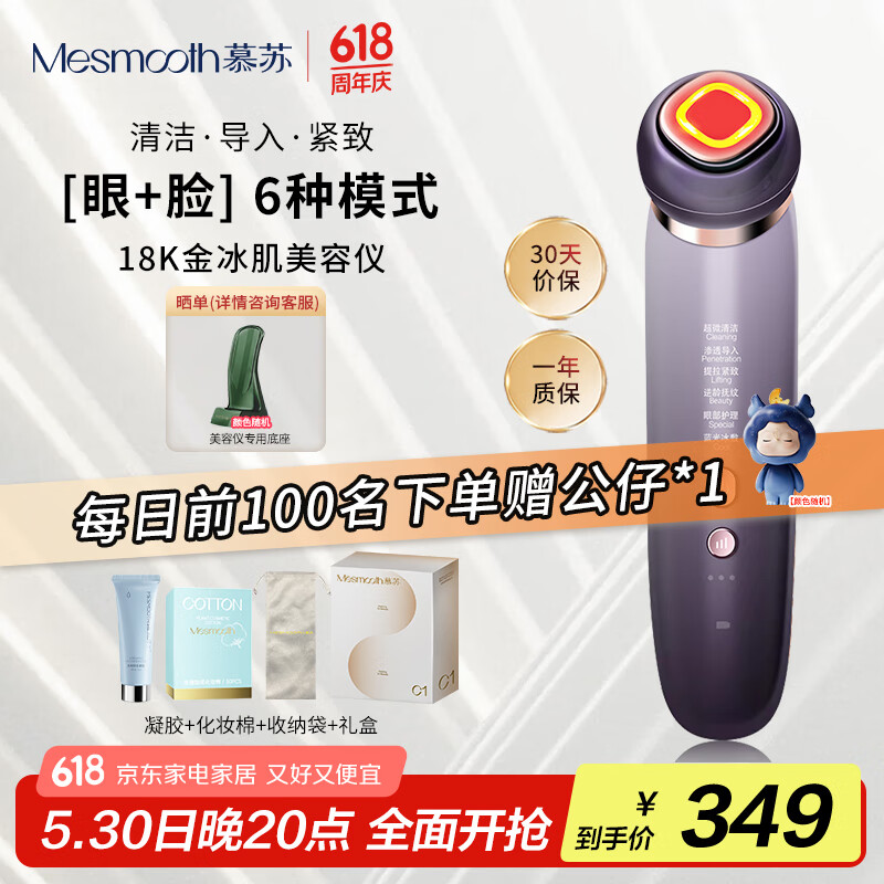 MESMOOTH慕苏美容仪器脸部按摩仪提拉紧致洁面导入仪眼部嫩肤礼物送女友 银烟紫C1Pro【礼物送女友】