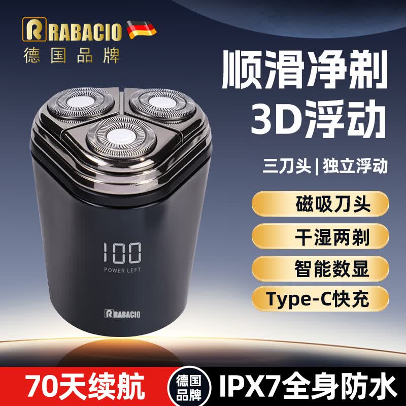 RABACIO德国品牌电工剃须刀2026新款充电刮胡刀便携迷你可水洗磁吸浮动三刀头情人节礼物送老公男友礼物 黑钻蓝【智能数显】（当/次日达）