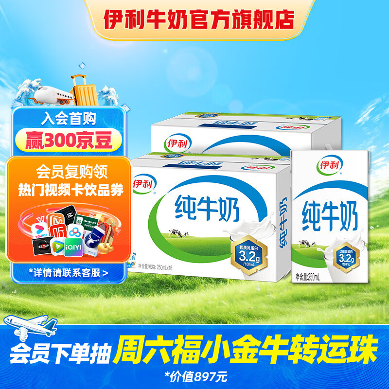 伊利纯牛奶250ml*16盒/箱*2箱 全脂营养早餐搭档 礼盒装 档 礼盒装