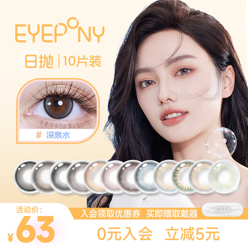 EYEPONY美瞳日抛10片彩色隐形眼镜 小王子-四十四次日落 500度